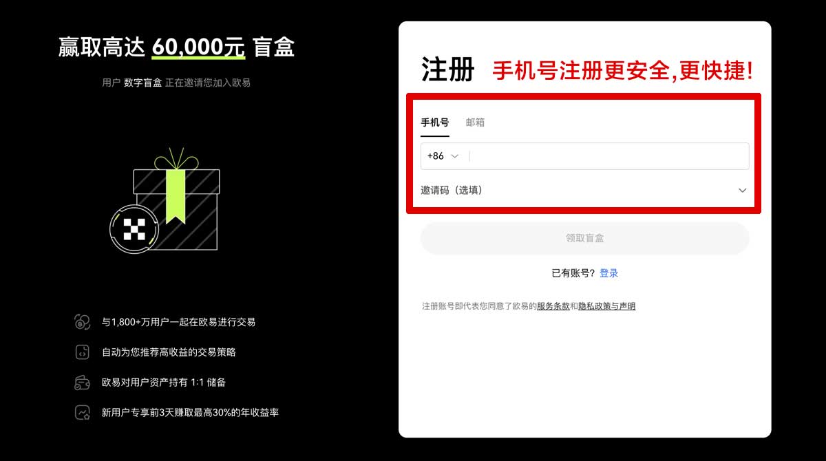 注册okx官网注册流程怎么走？3步快速完成开户注册账户步骤